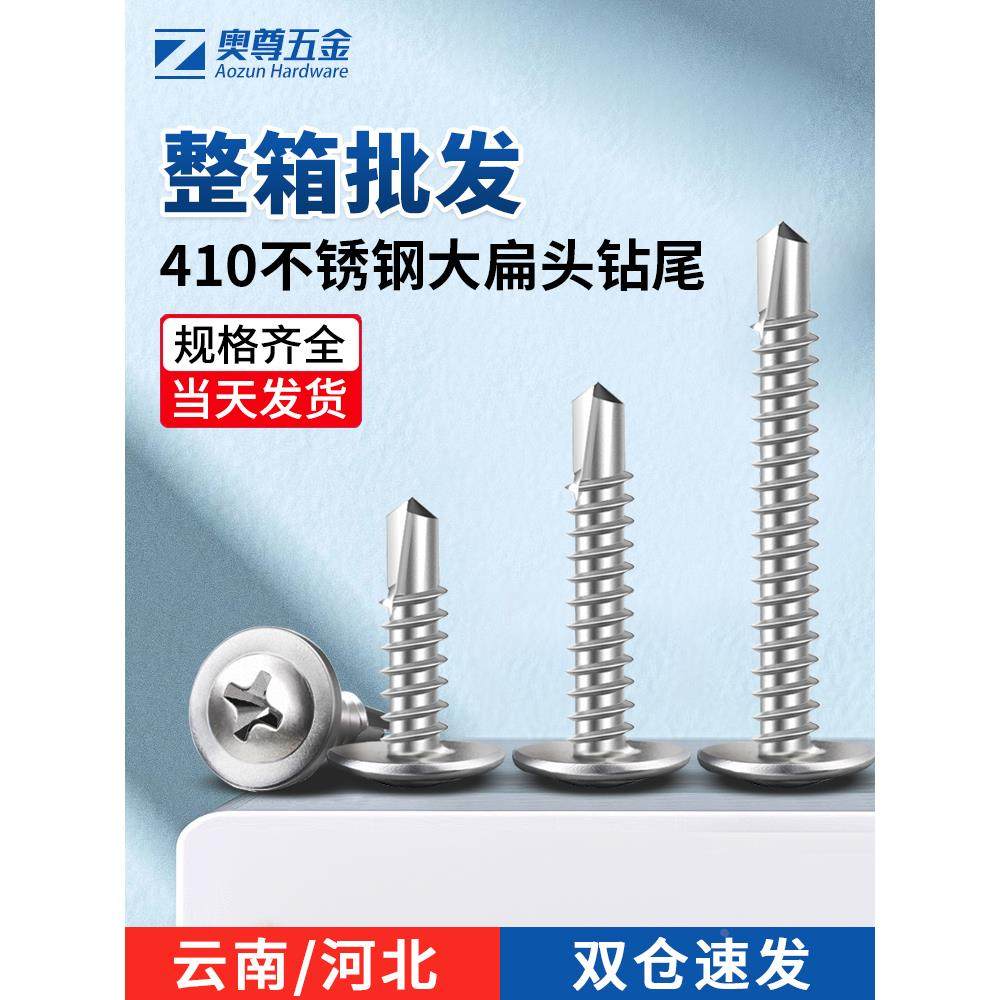 410不锈钢十字大扁头钻尾螺丝圆头带垫燕尾自攻螺丝钉彩钢瓦铁皮,农机/农具/农膜,灌溉工具,淘宝优惠券,粉丝福利购,淘宝优惠卷