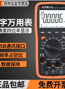 胜利仪器VC86E/D/C/B高精度四位半万用表数字电容万能表全智能