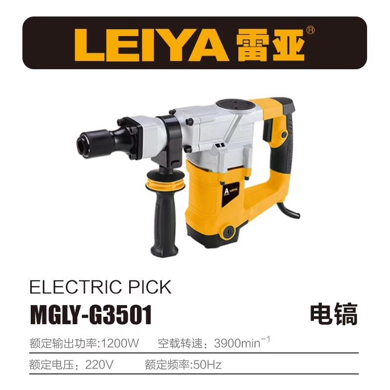 美国雷亚大功率电镐G3501电镐开槽拆墙工业级G3501电镐1200W包邮