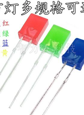 234方形 红发红 绿/黄/蓝色 高亮 红光 LED灯 发光二极管 2*3*4mm