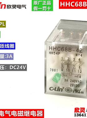 欣灵HHC68BL-4Z DC24V小型电磁中间继电器HH54P  MY4N DC24V带灯