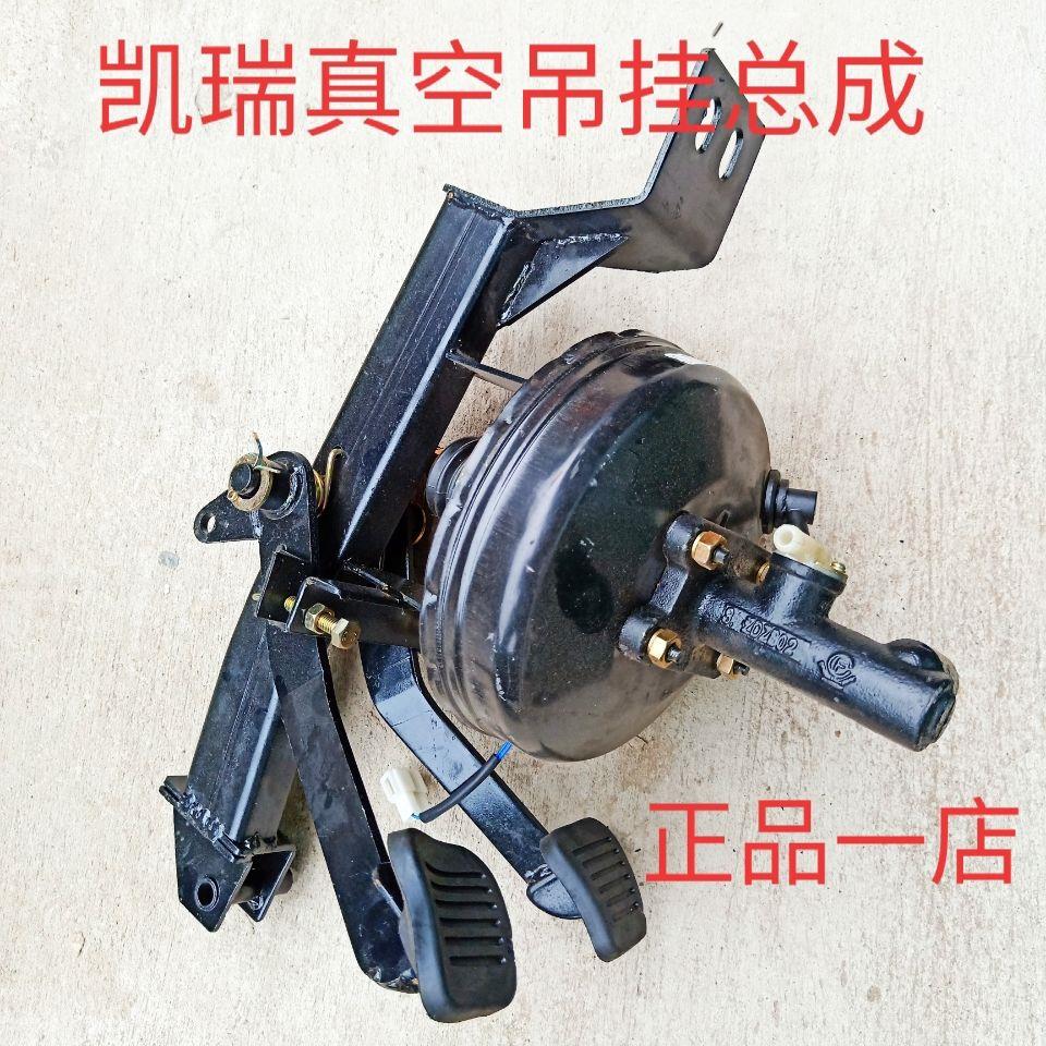 时风农用三轮凯瑞凯乐刹车离合脚蹋板真空助力吊挂总成原装