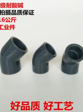 PVC45度弯头UPVC灰色塑料化工级水管45&deg;弯头鱼缸配件管件PN16