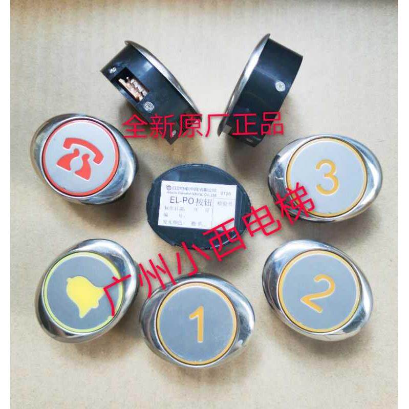 日立电梯按钮 EL-PO按钮 橙光 原装正品,秒发 全新原厂正品
