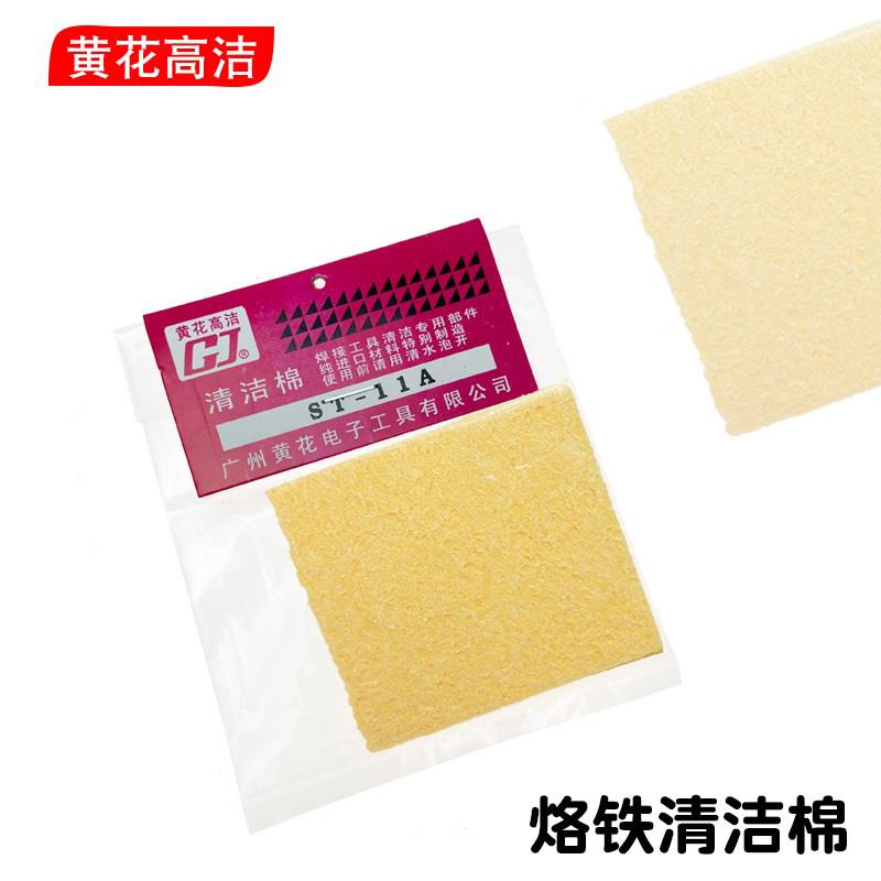 广州黄花ST-11A清洁棉耐高温加厚海绵电烙铁头进口材料除锡棉擦锡