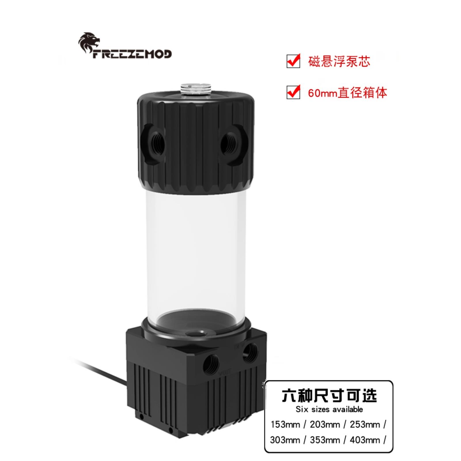 FREEZEMOD磁悬浮水泵水箱一体电脑水冷PUB-GCDCB-PO内置过滤侧出