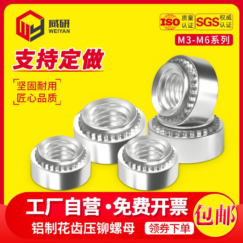 铝合金压铆螺母钣金冲压卯花齿螺帽标准圆螺母CLA-M3M4M5M6-0/1/2