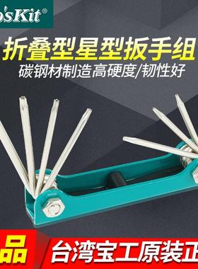 宝工折叠型内六角星孔扳手组8PK-021N/021S/021T/HW-221L/221M