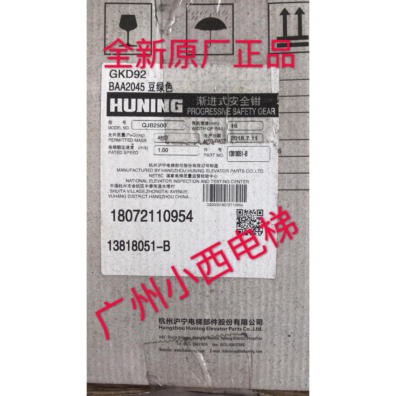 全新原厂正品广日电梯安全钳QJB2500 13818051-B 渐进式安全钳