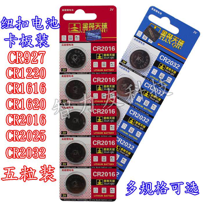 天球3V纽扣电池 CR2016 CR2025 CR2032 AG0 AG1/3/4/5/6/7 卡板装