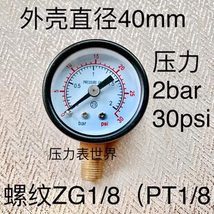 径向 30psi 压力表 立式 2bar 铜螺纹ZG1 40mm