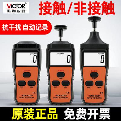 胜利VC6236P非接触/接触式激光测转速仪电机马达数显转速表转速计