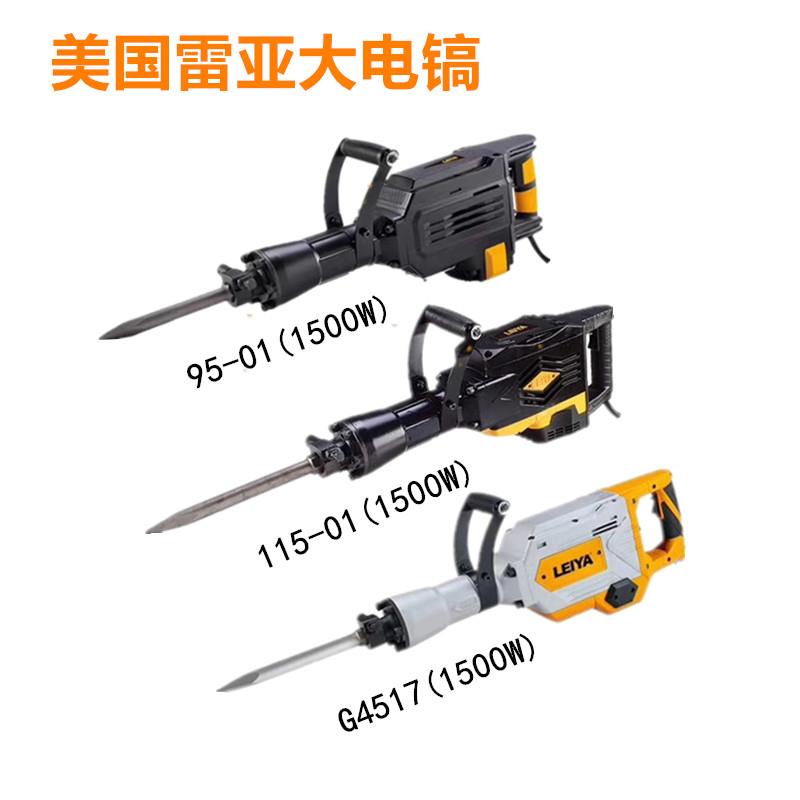 雷亚95大电镐115重型凿单用电动工具大功率混凝土拆墙破碎工业级