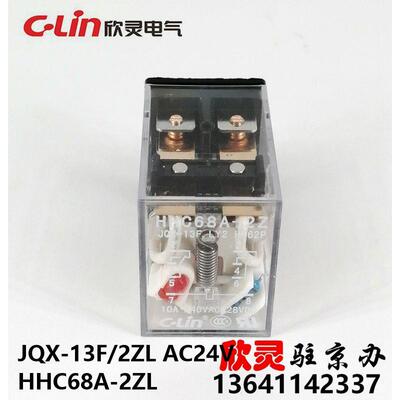 欣灵继电器HHC68A-2Z AC24V带灯  JQX-13F/2Z LY2 HH62P中间 电磁