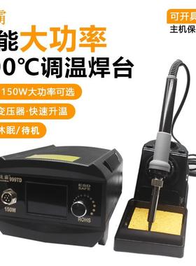 速霸999H数显调温焊台大功率120W电烙铁工业级维修焊接可休眠无铅