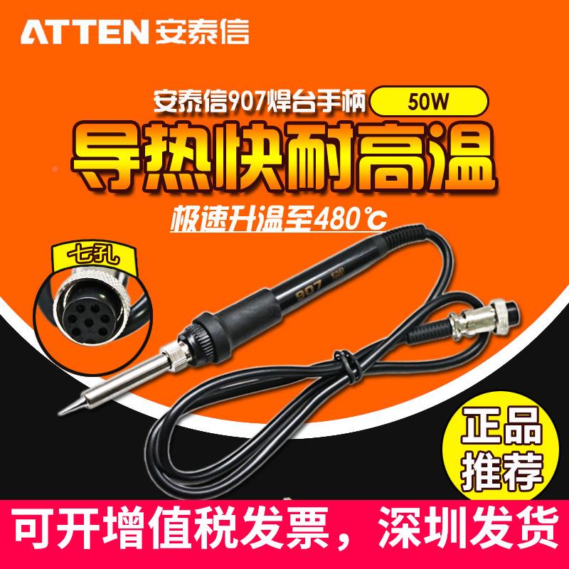 正品AT907手柄安泰信AT936b/936D/937A/8586/8502D手柄发热芯包邮