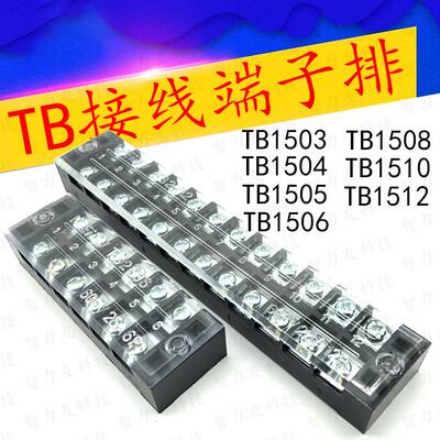 TB接线端子排板TB-1503/1504/1505/1506/1508/1510/1512 15A 600V