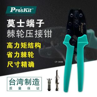 台湾宝工CP 384N进口莫士端子棘轮压接钳压线钳端子钳冷压接钳子