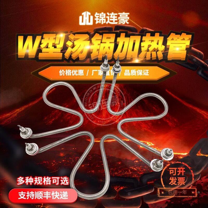 W型汤锅电热管煮面炉加热管煮面桶开水桶发热管面锅380V220V3000W