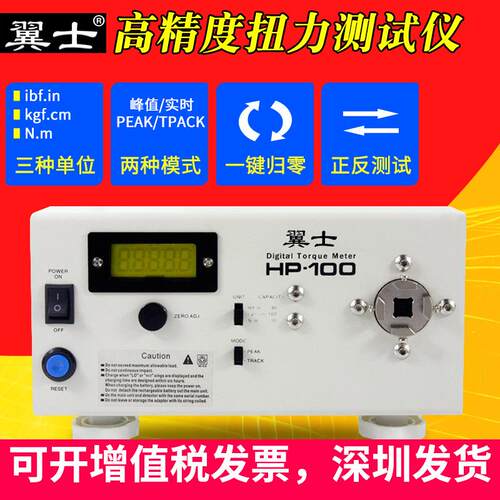 电批扭力测试仪HP100HP20HP50扭力计电批风批力矩调试调整检测仪