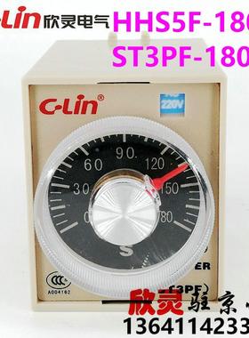 欣灵时间继电器断电延时时间继电器HHS5F ST3PF-180S 220V 含底座