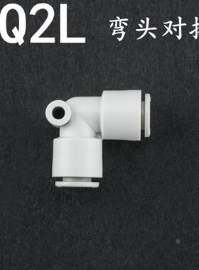 白色气动接头 气管弯头对接KQ2L KJL 03 04 06 08 10 12 16 SMC型