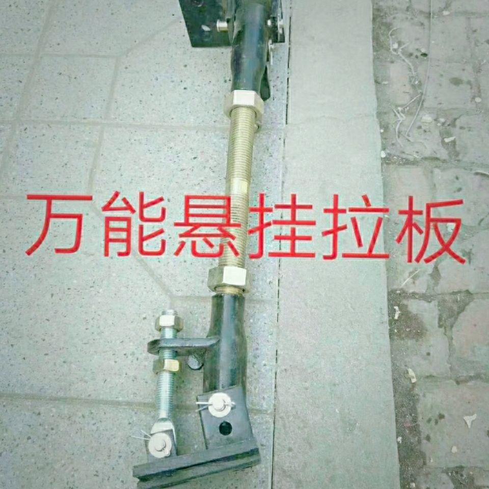 通用型拖拉机液压悬挂固定拉杆支杆万能拉板悬挂加固装置