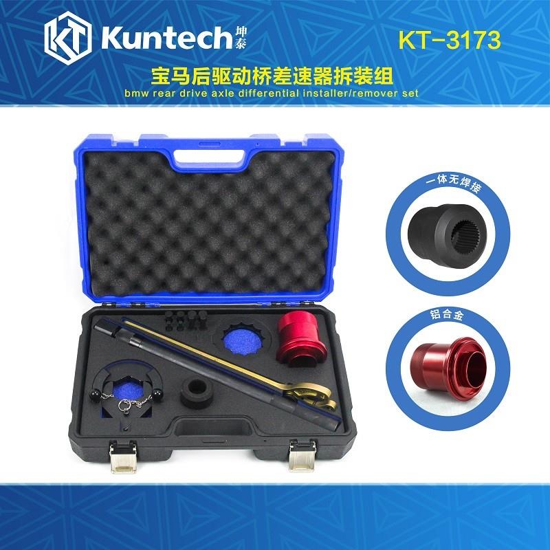 宝马后差速器工具X3 X5 X6 后驱动桥尾牙包轴承更换专用油封工具