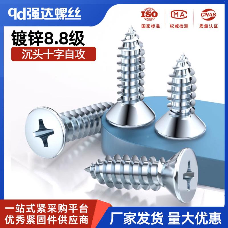 镀锌高强度十字沉头平头加长自攻螺丝钉木螺丝加硬 M1M2M3M4M5M6