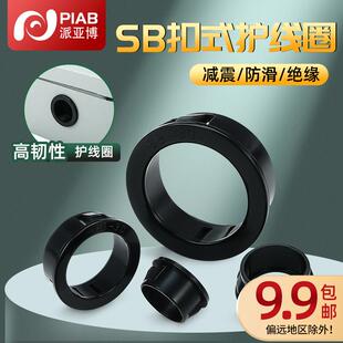 SB尼龙扣式护线圈出线环过开孔出线圈配电箱保护套塑料扣式护线套