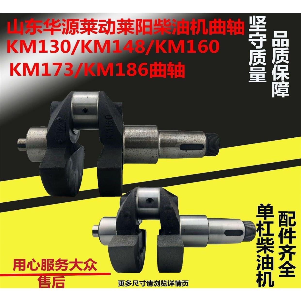 莱动单缸柴油机配件KM130/138/148KM160KM173/186曲轴原厂29/32虎