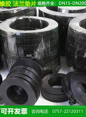 法兰橡胶垫片阀门管道平垫橡胶黑色密封圈DN15 20 25 32 40 200mm