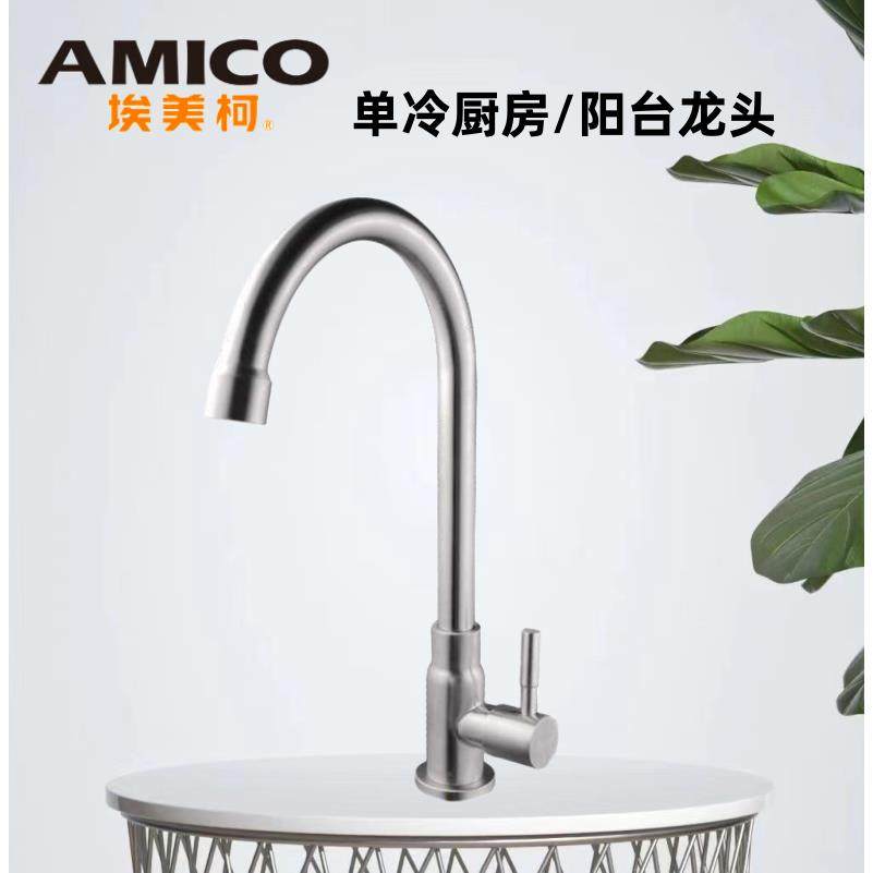埃美柯厨房水龙头可旋转防溅单冷不锈钢洗菜盆洗脸盆洗衣柜XL536