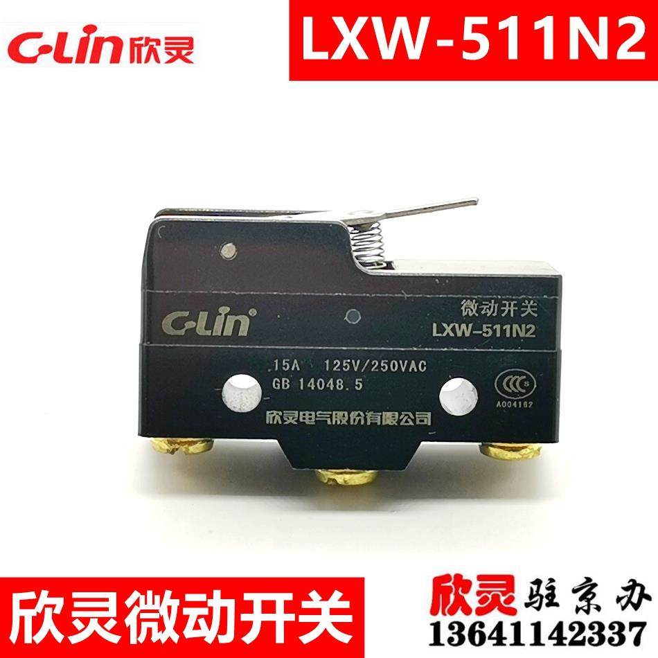 欣灵微动开关LXW-511N2行程开关 LXW5-11N2 TM-1702