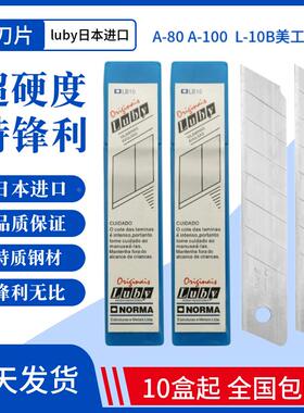 包邮日本进口LUBY介刀片lvby美工裁纸刀A80A100手工家用工业刀片