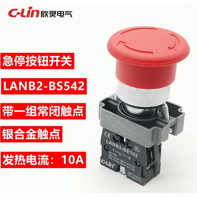 欣灵急停开关LANB2-BS542可替代XB2BS542C NP2-BS542紧急按钮