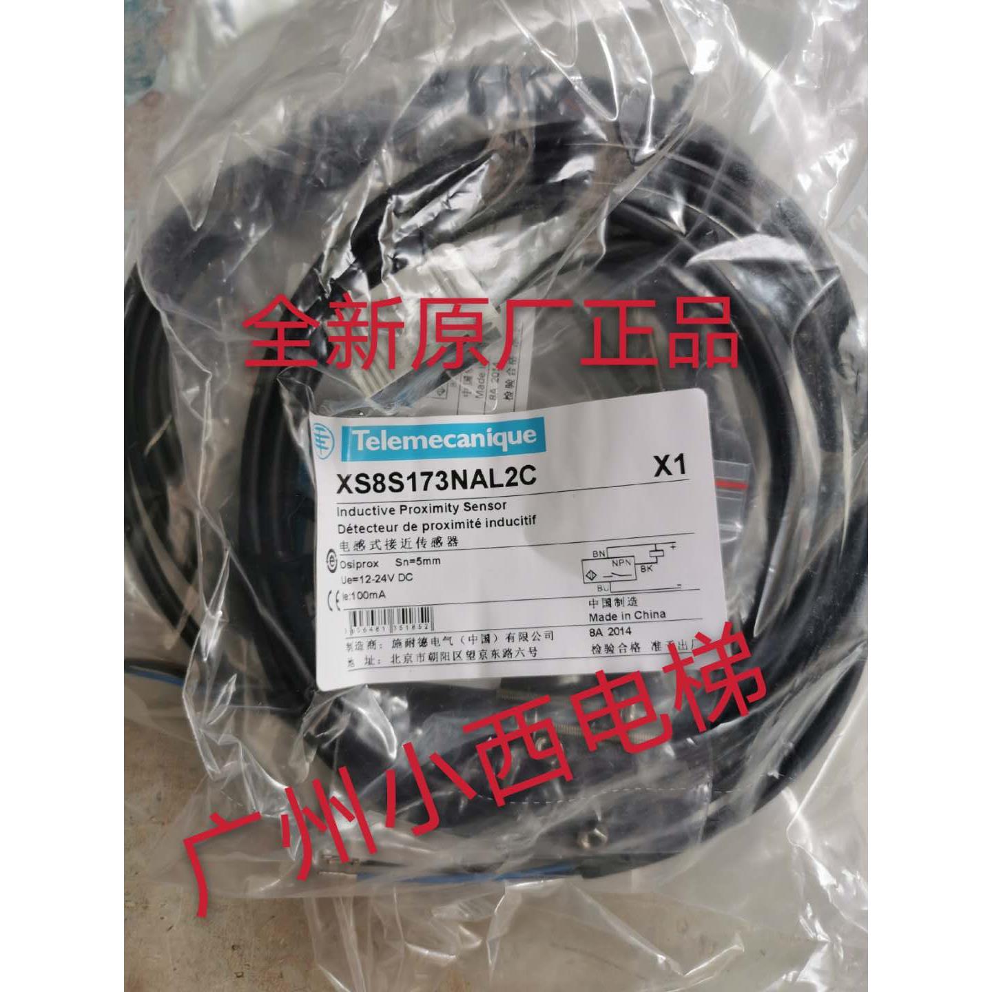 全新广日电梯开门关门到位开关XS8S173NAL2C 接近传感器 广日电梯