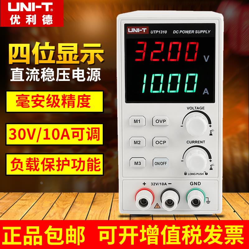 优利德UTP1306S手机维修数显式开关型可调直流稳压电源1310/1605S