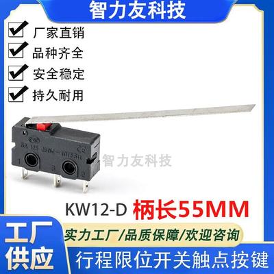 微动开关KW12-D 柄长55MM 直柄3脚 红触点按键5A125V行程限位开关