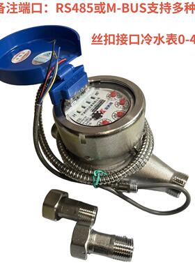 埃美柯光电直读304不锈钢智能远传冷水表LXSY-E大口径F256/F257