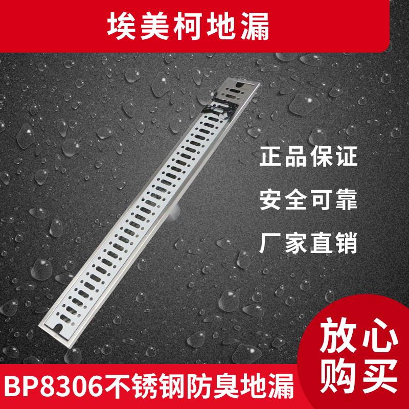 埃美柯BP8306不锈钢重力封防臭长地漏DN40(72*600MM)