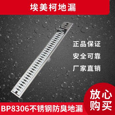 埃美柯BP8306不锈钢重力封防臭长地漏DN40（72*600MM)