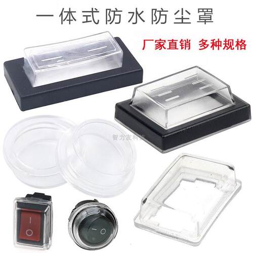 圆形按钮船型开关防水帽适用KCD1/3/4系列 透明防尘帽/防水罩方型