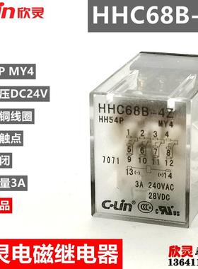 欣灵继电器HHC68B-4Z DC24V电磁 中间HH54P DC24V MY4小型继电器