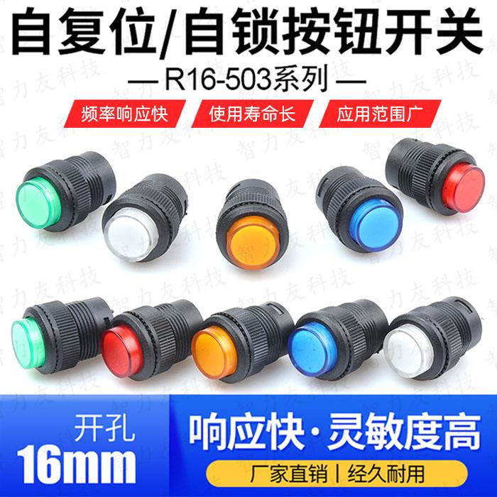 R16-503A/B 2脚 自复位 无锁 带锁无灯圆形带线电源按钮开关 16MM