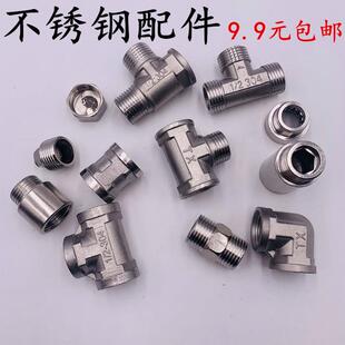 4分1寸不锈钢内外丝延伸加长接头不锈钢弯头三通管固对丝变径接头