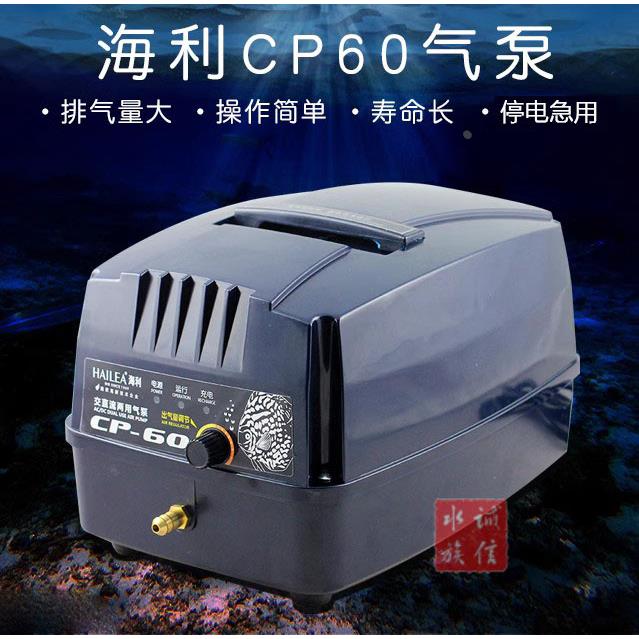 海利CP60 CPA-100 120大功率交直流停电两用氧气泵海鲜运输增氧泵