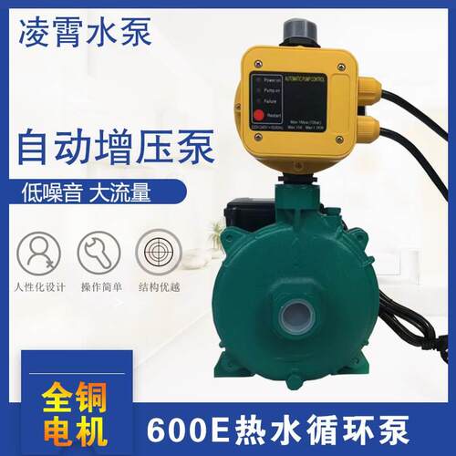 凌霄水泵全自动增压泵PLX-600E热水循环泵太阳能空气能增压循环泵