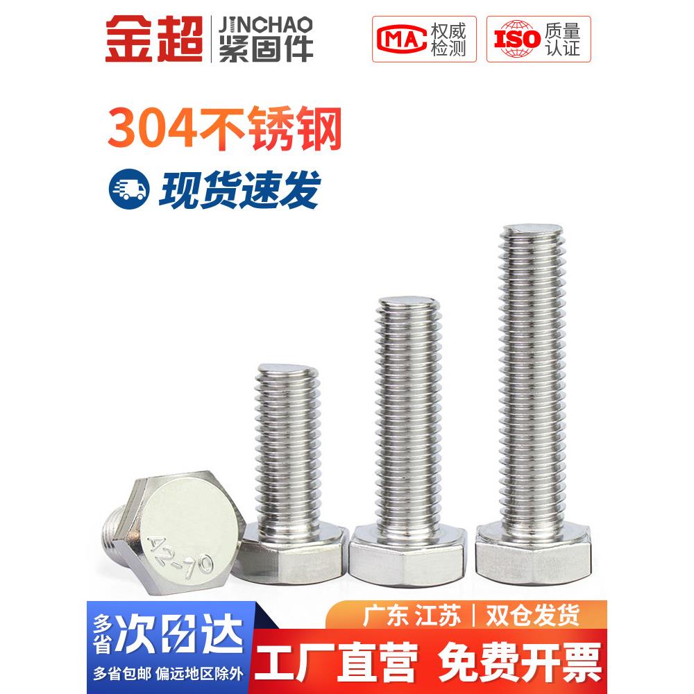 金超304不锈钢外六角螺丝加长螺杆螺栓M3M4M5M6M8M10M12M14M16