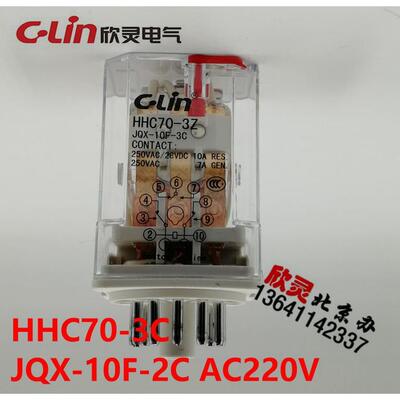 欣灵电磁继电器中间继电器小型继电器HHC70-3Z JQX-10F-3C AC220V